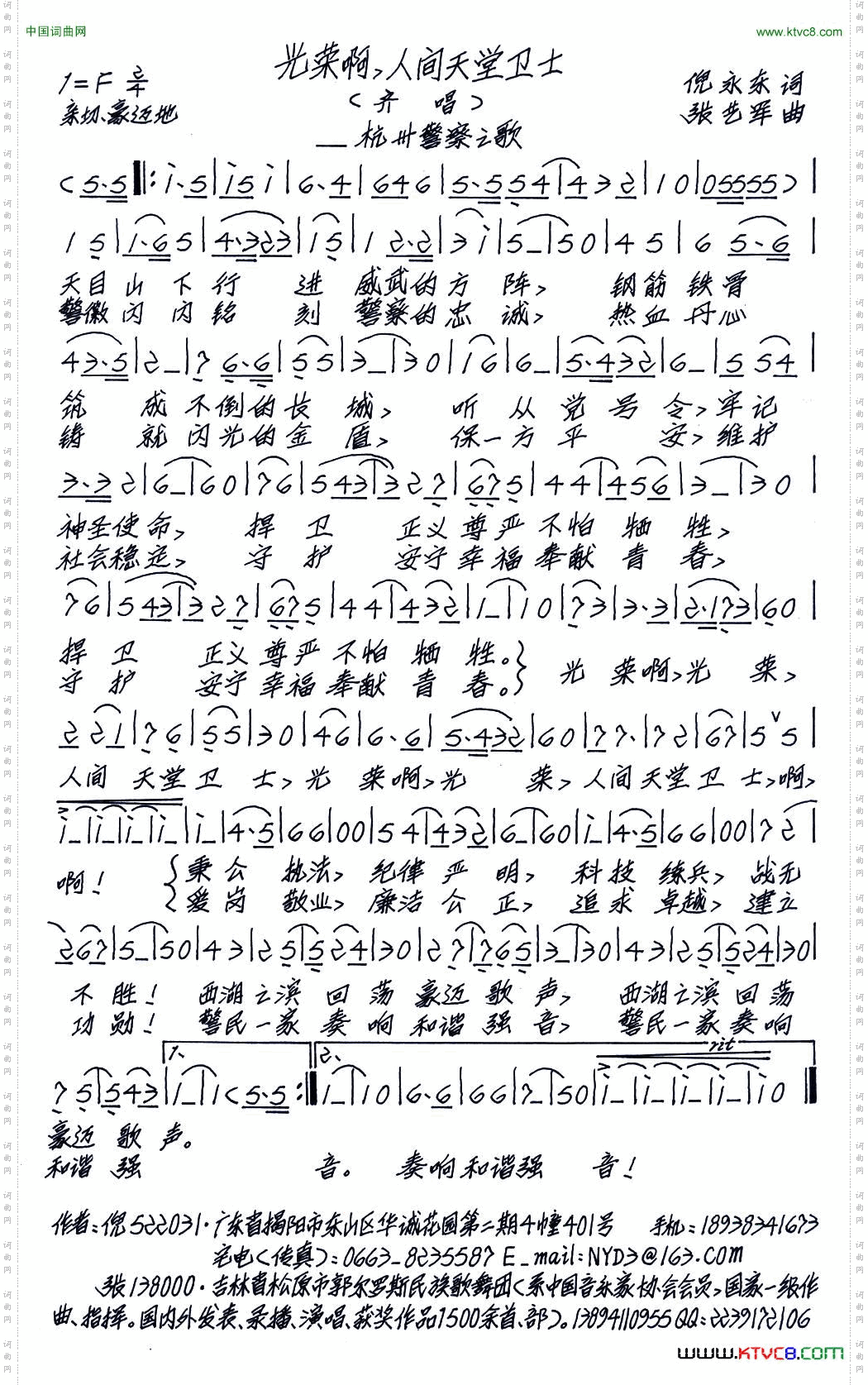光荣啊，人间天堂卫士