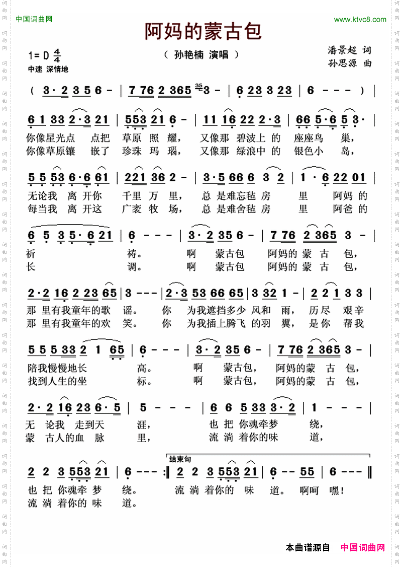 阿妈的蒙古包