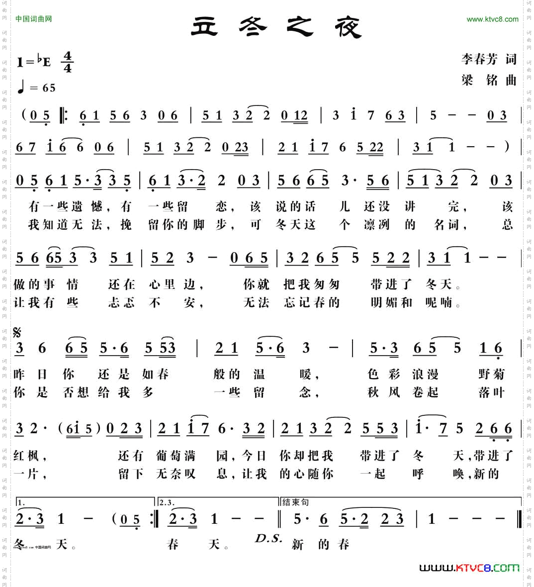 立冬之夜