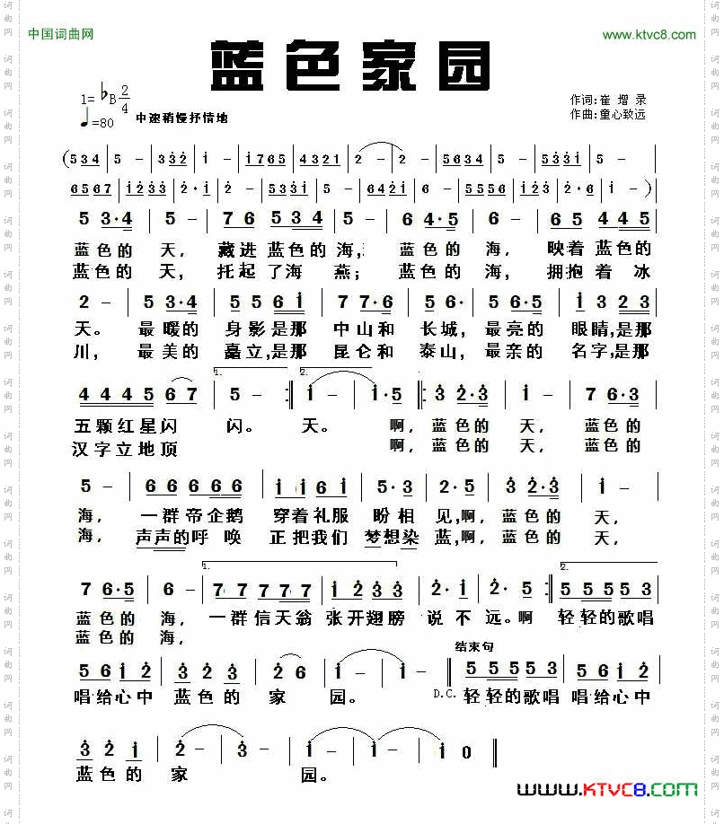 蓝色家园崔增录词童心致远曲_蓝色家园崔增录词 童心致远曲