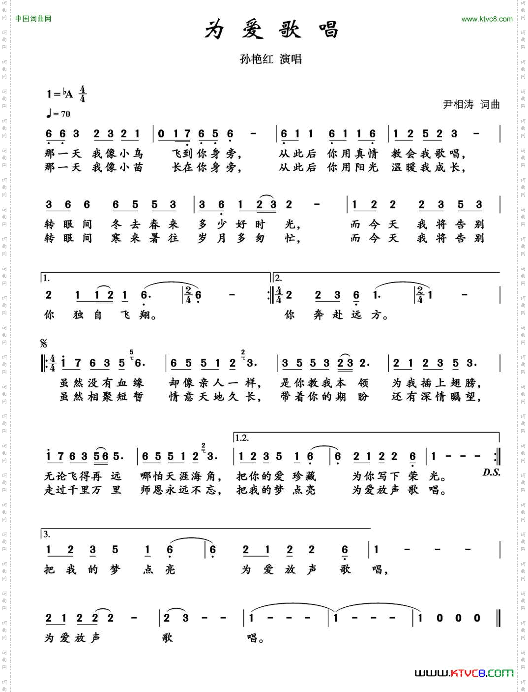为爱歌唱尹相涛词曲_为爱歌唱尹相涛 词曲