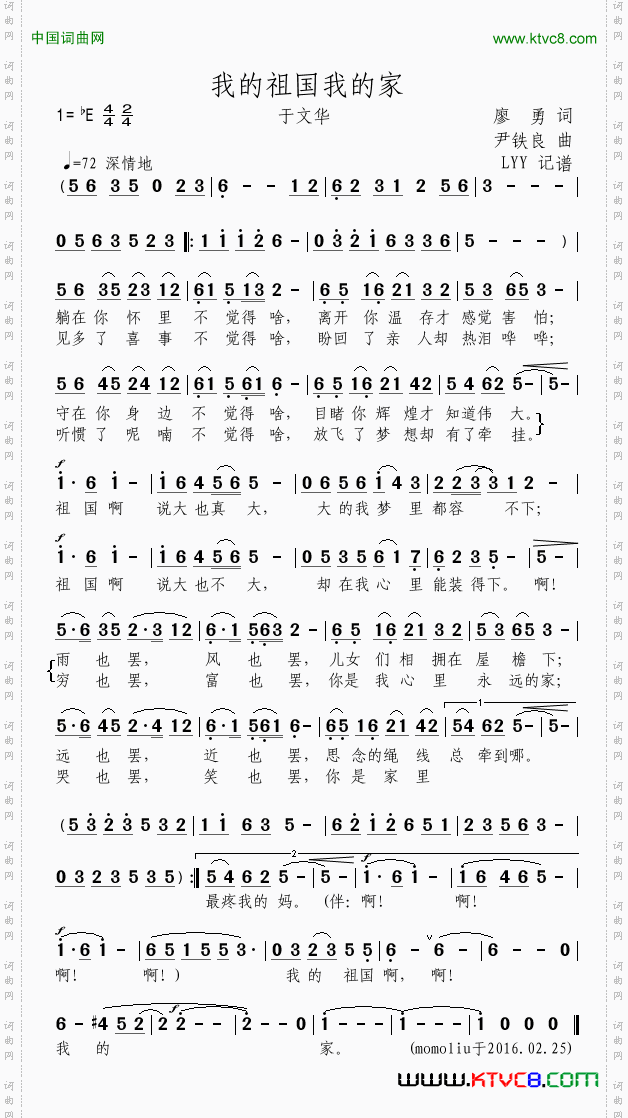 我的祖国我的家完整版