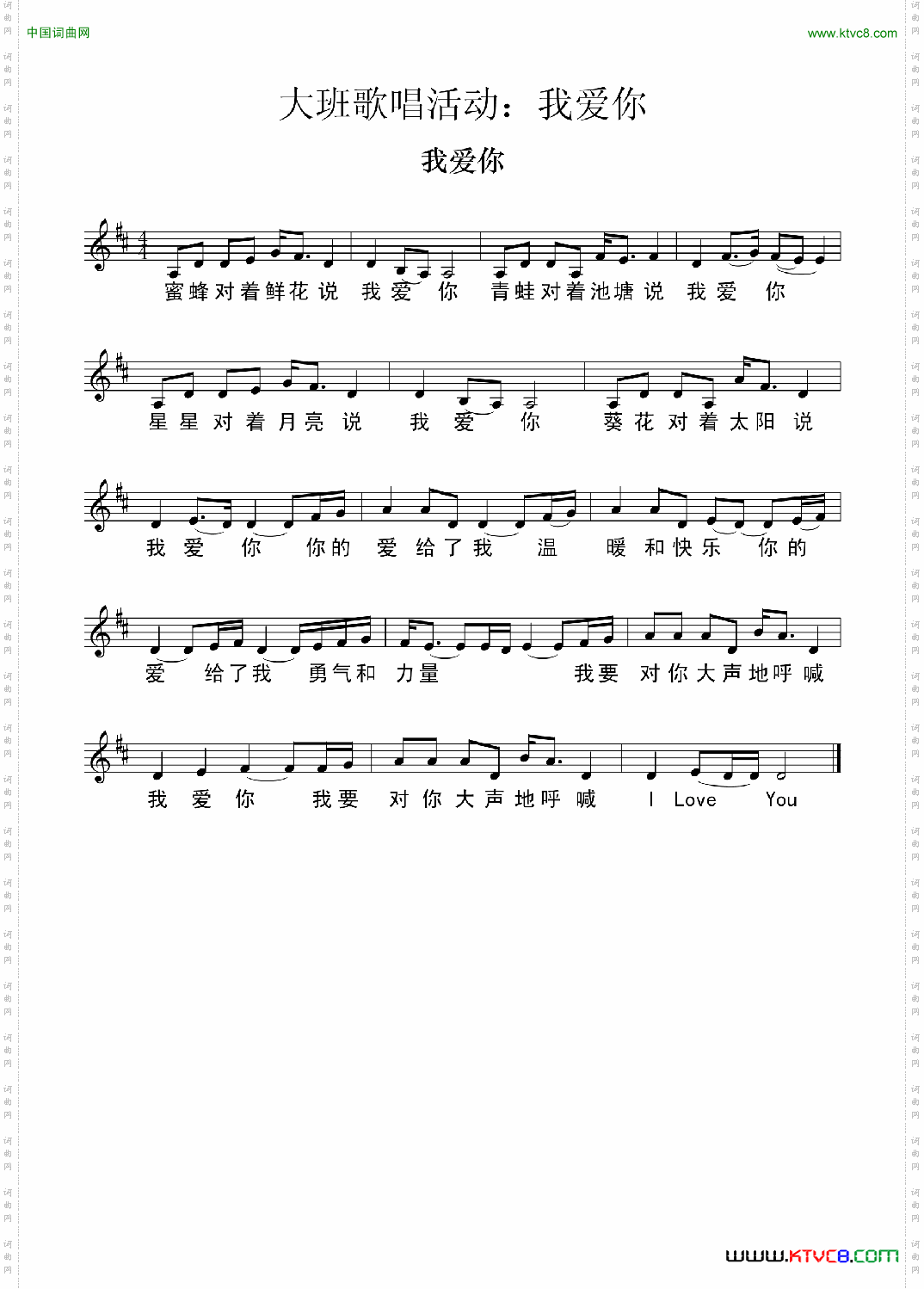 我爱你_五线谱 大班歌唱活动