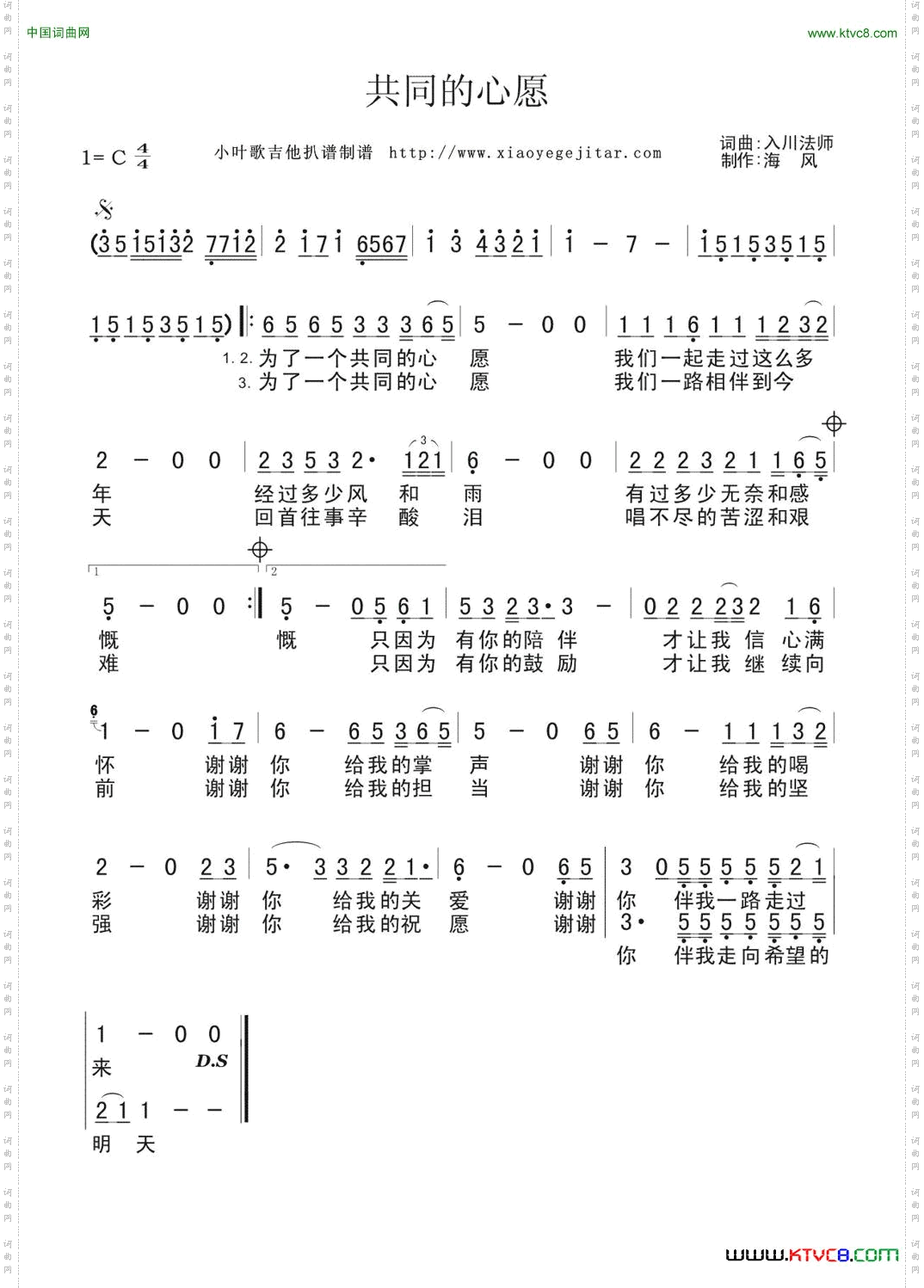 共同的心愿_简谱