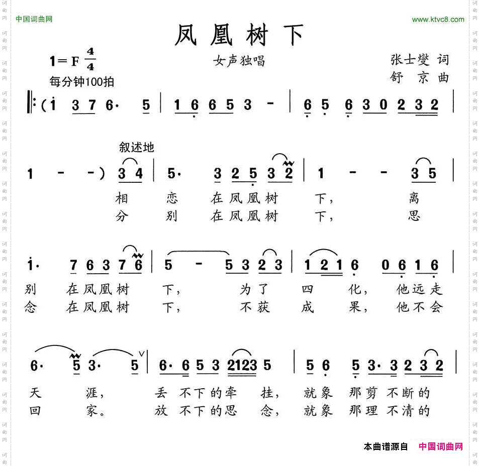 凤凰树下张士燮词舒京曲_凤凰树下张士燮词 舒京曲