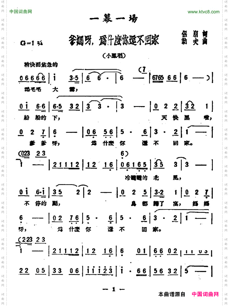 爹妈呀，为什么你还不回家歌剧《星星之火》选曲