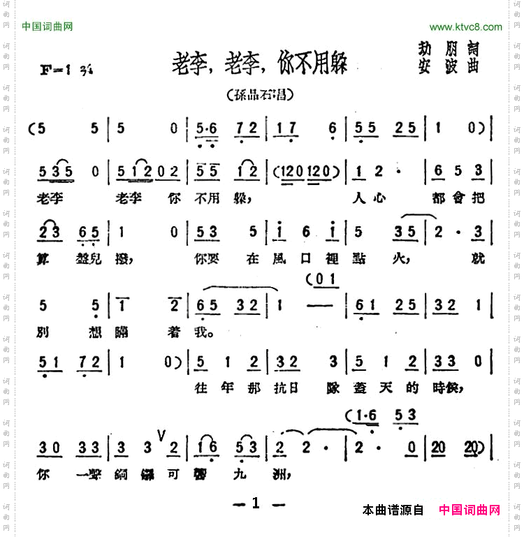 老李，老李，你不用躲歌剧《星星之火》选曲