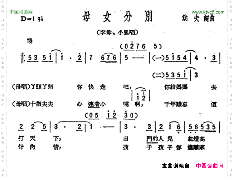 母女分别歌剧《星星之火》选曲