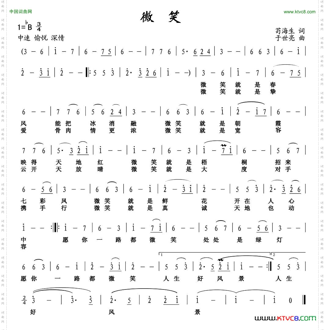 微笑苟海生词于世亮曲_微笑苟海生词 于世亮曲