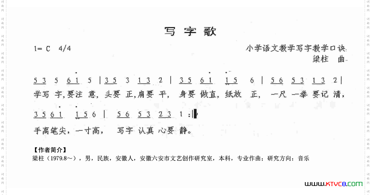 写字歌
