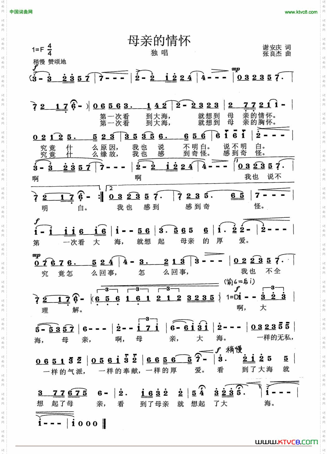 母亲的情怀谢安庆词张良杰曲_母亲的情怀谢安庆词 张良杰曲