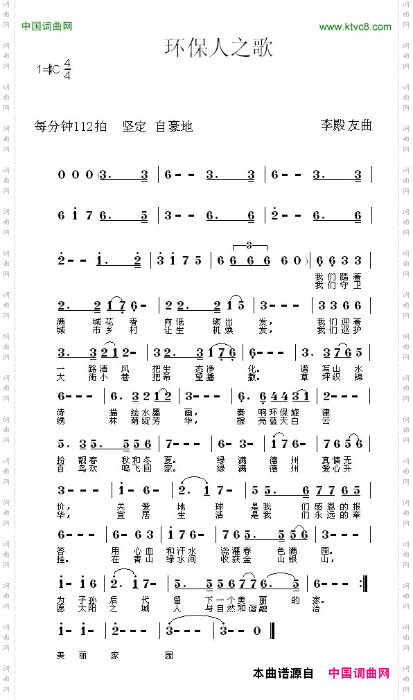 环保人之歌