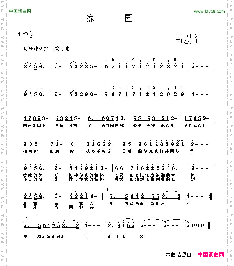 家园王刚词李殿友曲_家园王刚词 李殿友曲