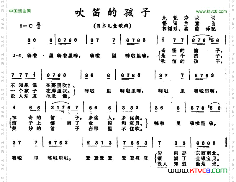 吹笛的孩子_ 日本儿童歌曲