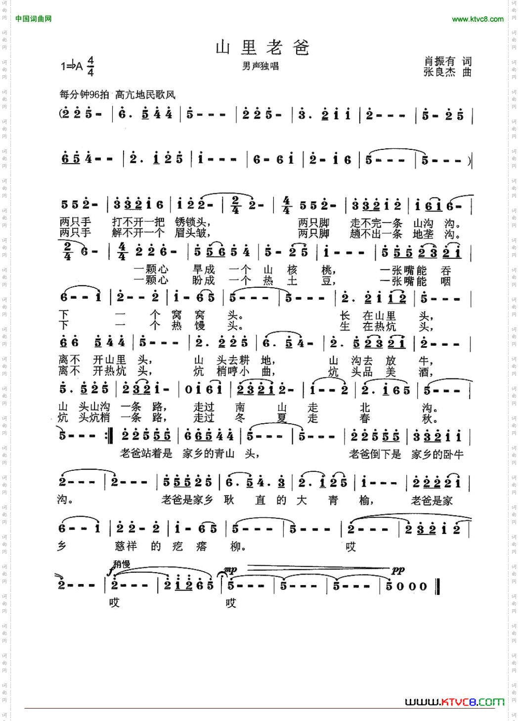 山里老爸肖振有词张良杰曲_山里老爸肖振有词 张良杰曲