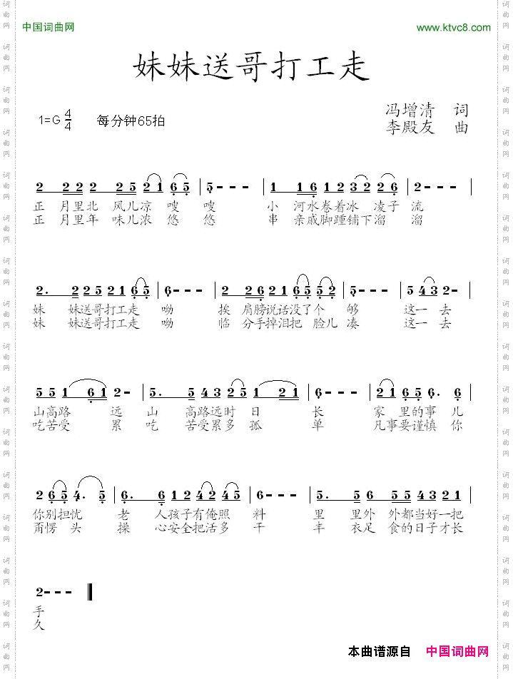 妹妹送哥打工走