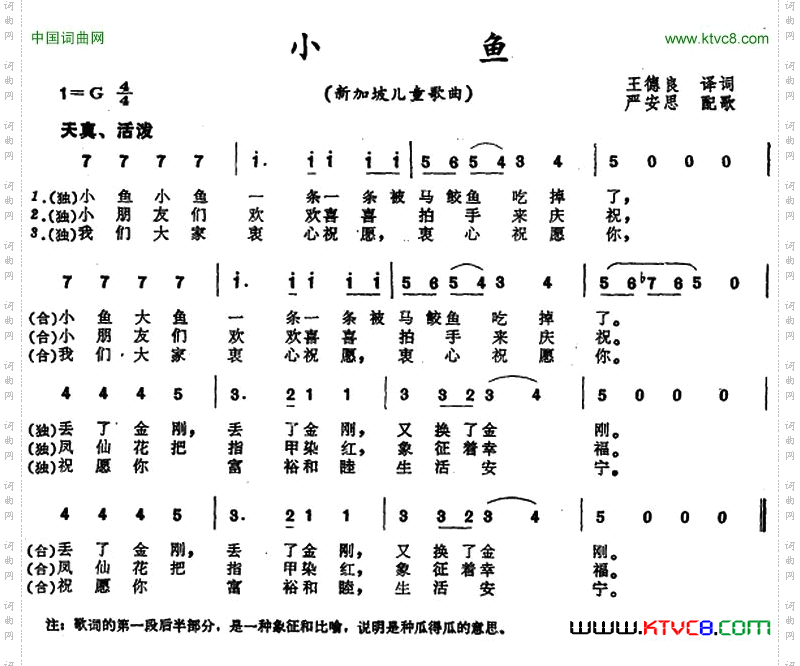 小鱼_ 新加坡儿童歌曲