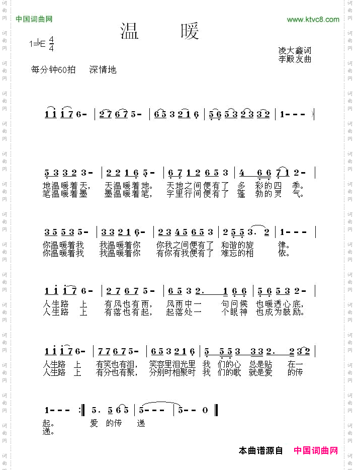 温暖