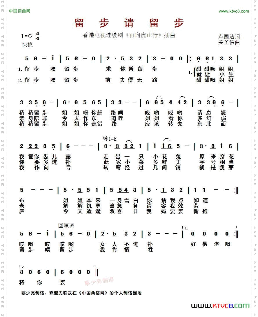留步请留步香港电视连续剧《再向虎山行》插曲_ 留步请留步香港电视连续剧《再向虎山行》插曲