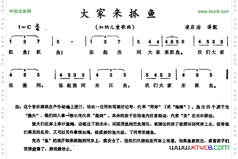 大家来抓鱼_ 加纳儿童歌曲