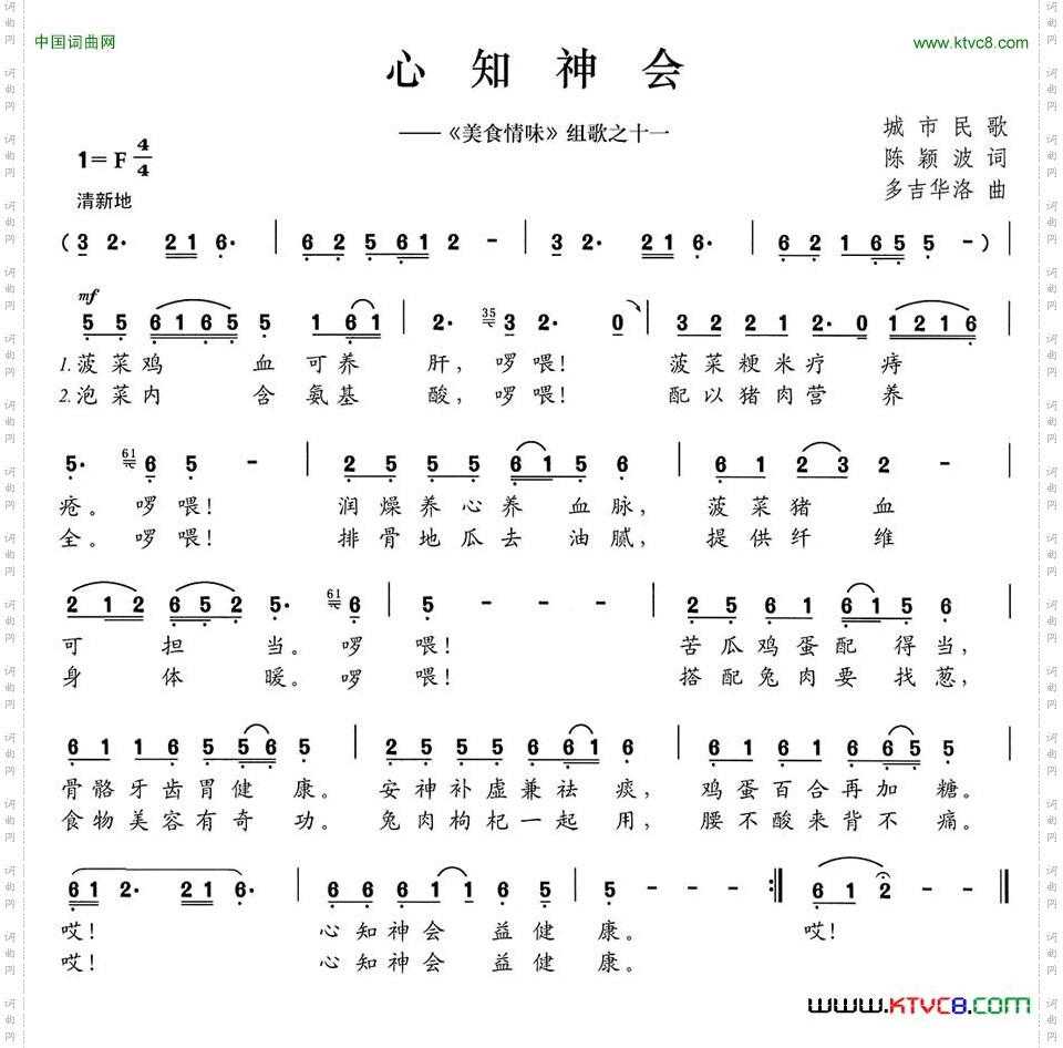 心知神会《美食情味》组歌之十一