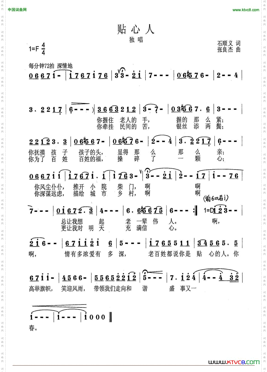 贴心人石顺义词张良杰曲_贴心人石顺义词 张良杰曲