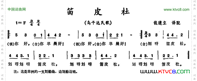 笛皮杜_ 乌干达民歌