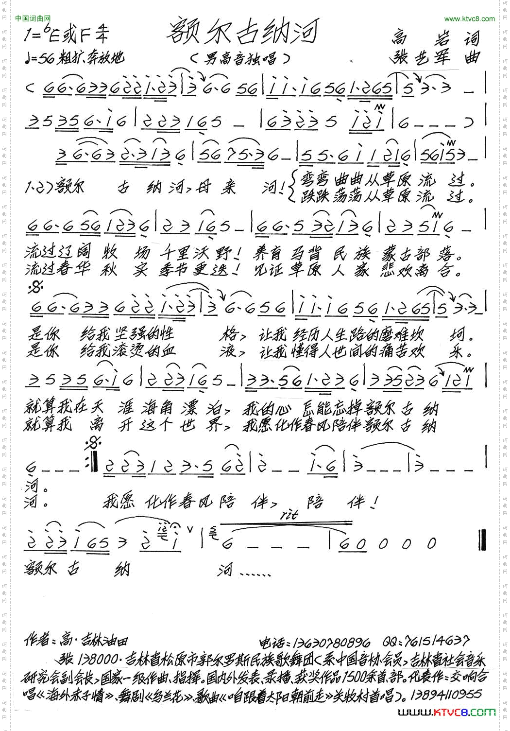 额尔古纳河高岩词张艺军曲_额尔古纳河高岩词 张艺军曲