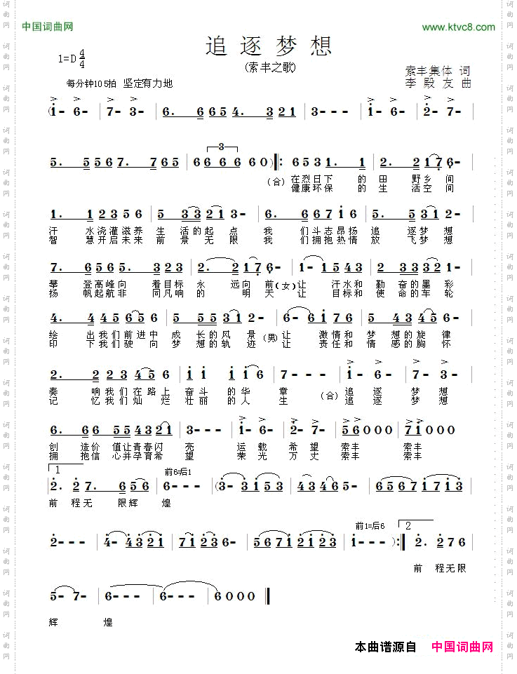 追逐梦想_索丰之歌