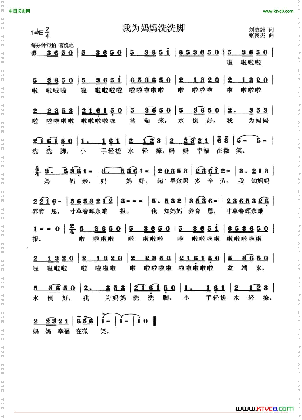 我为妈妈洗洗脚刘志毅词张良杰曲_我为妈妈洗洗脚刘志毅词 张良杰曲