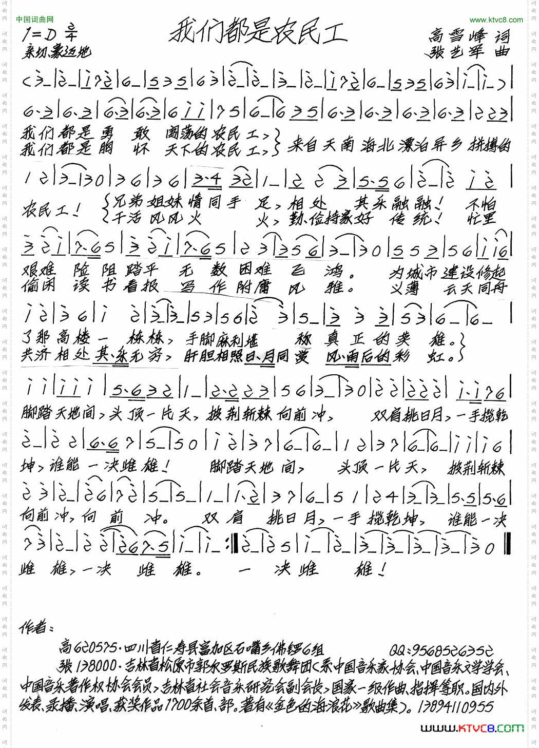 我们都是农民工高雪峰词张艺军曲_我们都是农民工高雪峰词 张艺军曲
