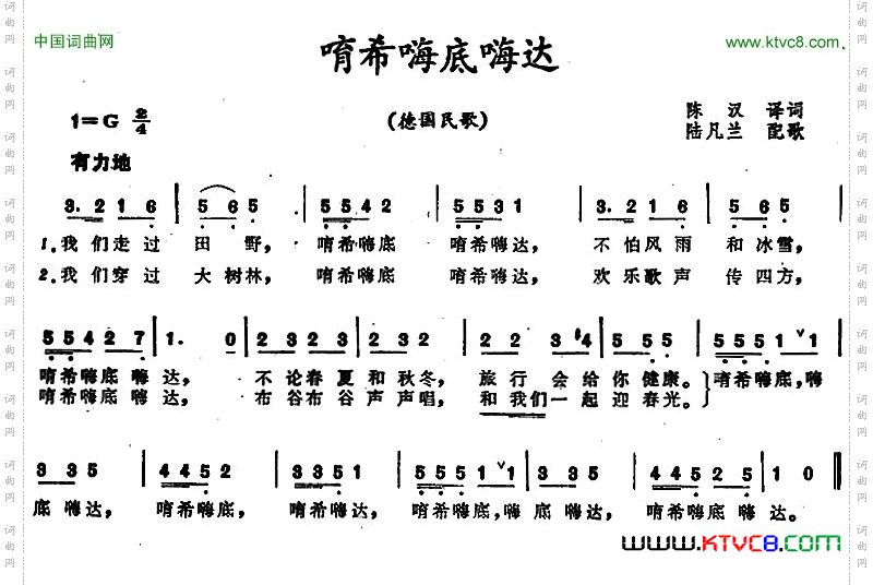 唷希嗨底嗨达_ 德国民歌