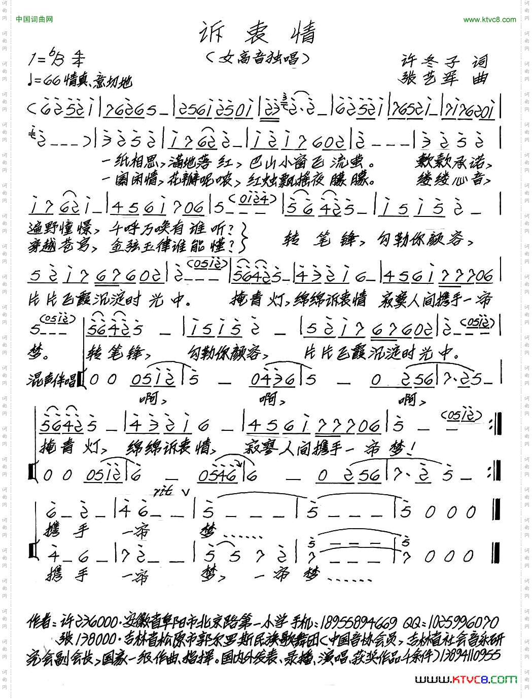 诉衷情