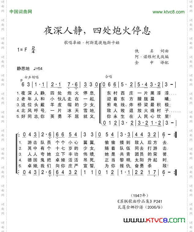 夜深人静，四处炮声停息歌唱卓娅·科斯莫捷勉斯卡娅