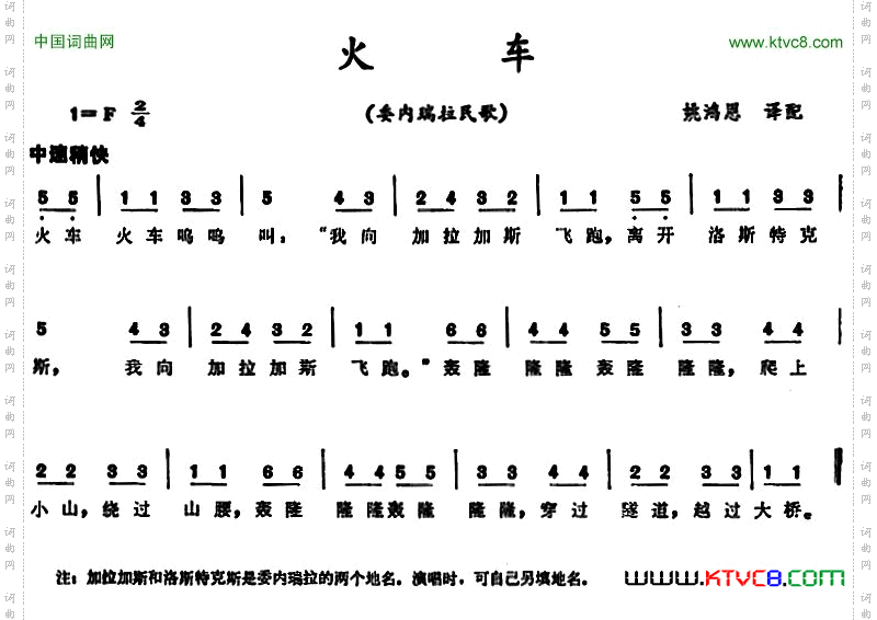 火车委内瑞拉民歌_火车 委内瑞拉民歌