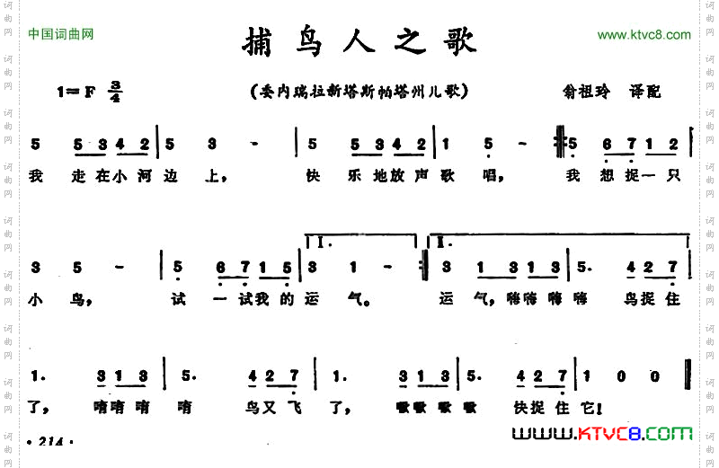 捕鸟人之歌_ 委内瑞拉新塔帕塔州儿歌