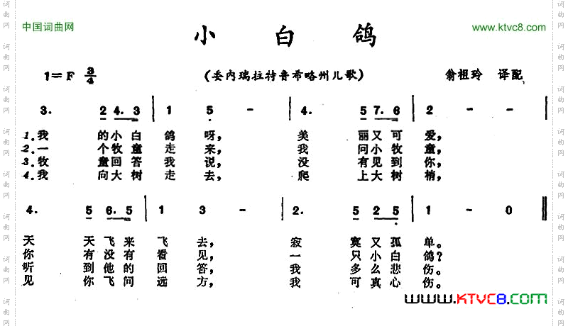 小白鸽_ 委内瑞拉拉特鲁希略州儿歌