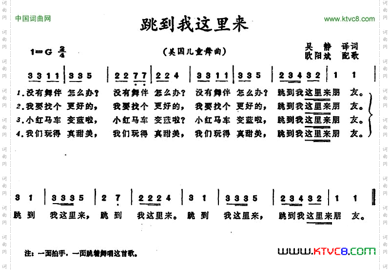 跳到我这里来美国儿童舞曲_跳到我这里来 美国儿童舞曲