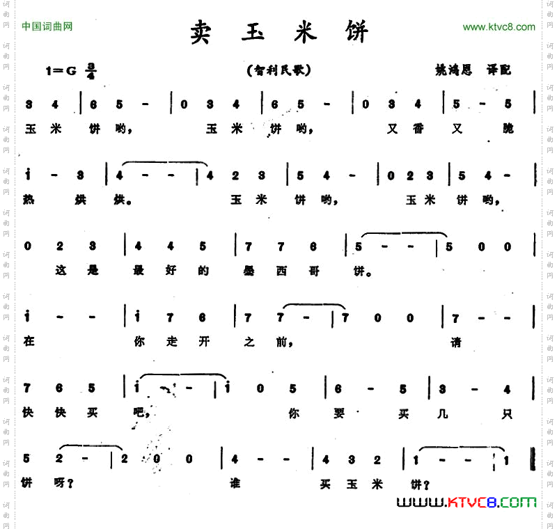 卖玉米饼智利民歌_卖玉米饼 智利民歌