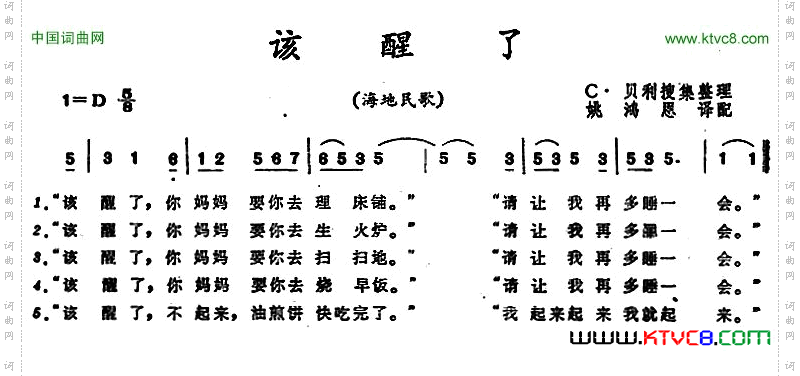 该醒了_ 海地民歌