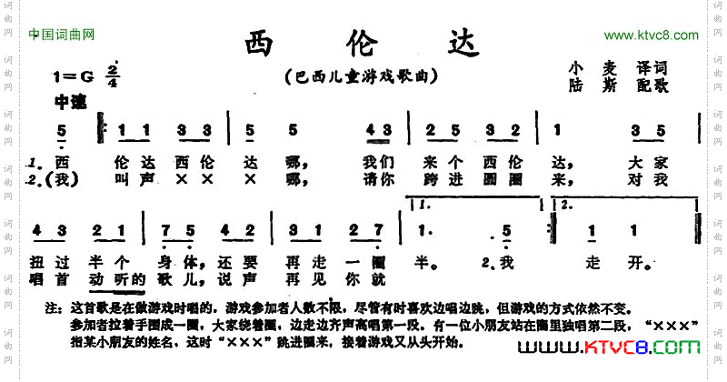 西伦达_ 巴西儿童游戏歌曲