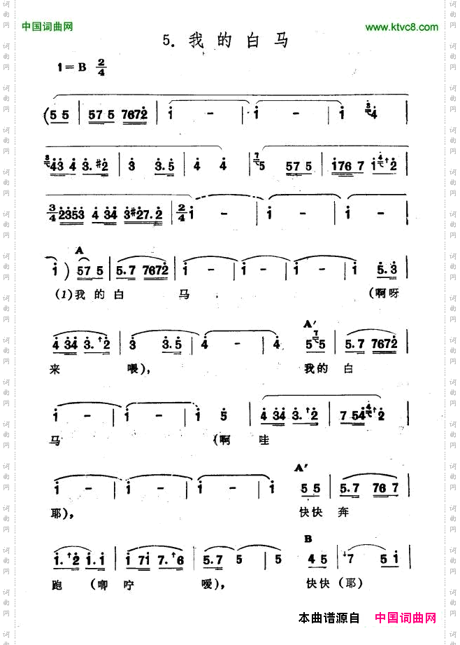 我的白马新疆伊犁维吾尔民歌第十二套《小莱龙》_我的白马新疆伊犁 维吾尔民歌 第十二套《小莱龙》