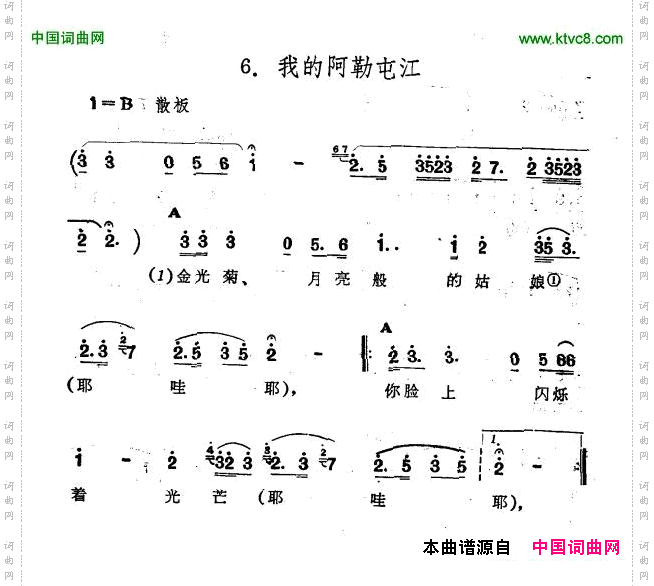 我的阿勒屯江新疆伊犁维吾尔民歌第十二套《小莱龙》_我的阿勒屯江新疆伊犁 维吾尔民歌 第十二套《小莱龙》