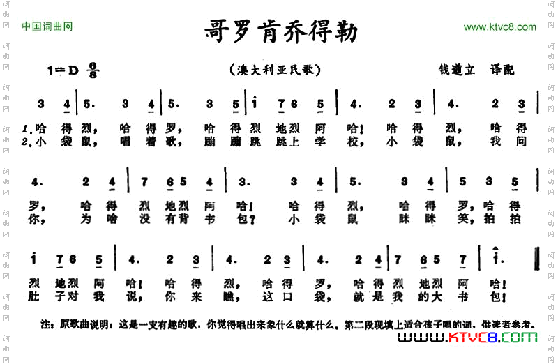 哥罗肯乔得勒澳大利亚民歌_哥罗肯乔得勒 澳大利亚民歌