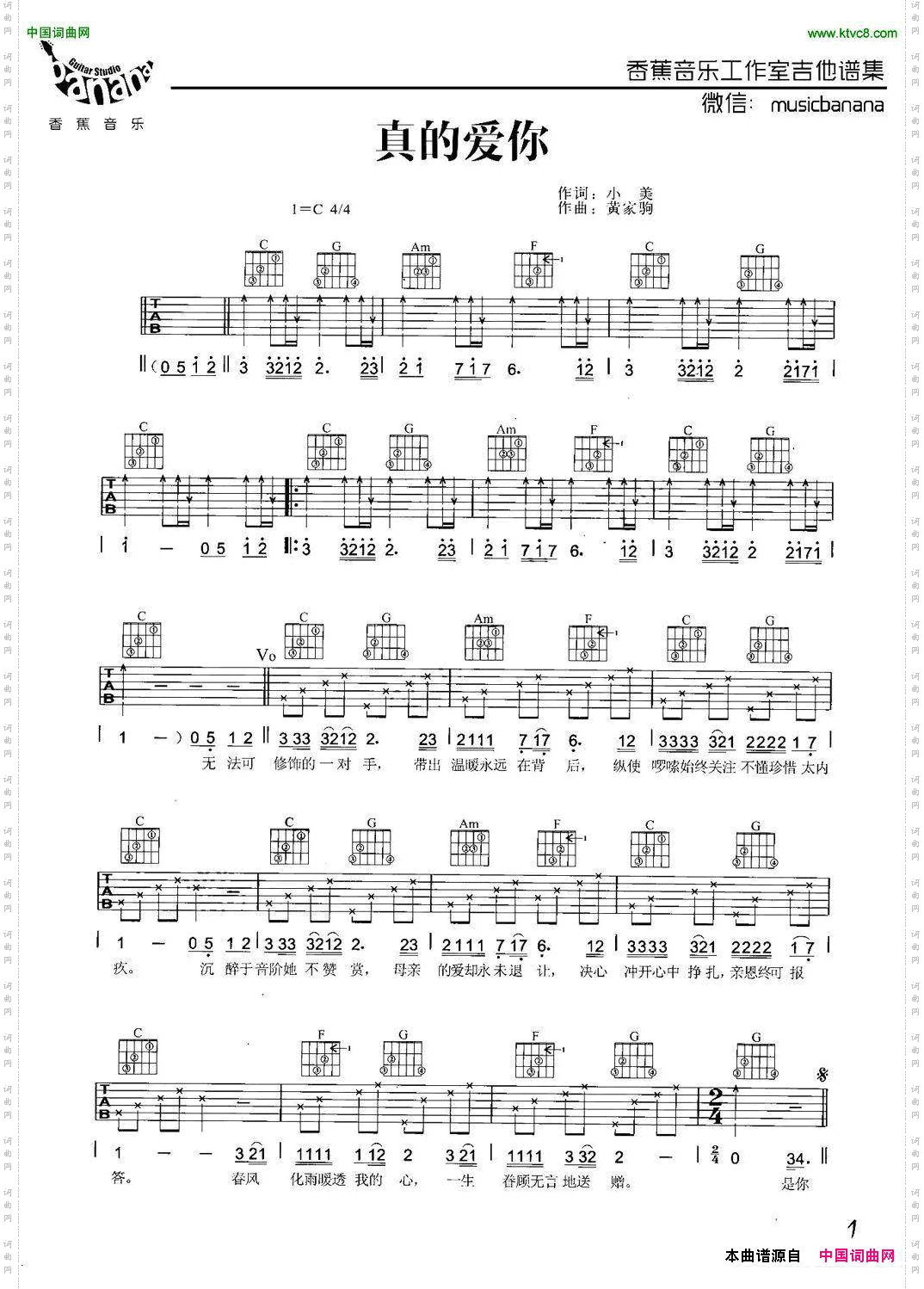 真的爱你_简单版