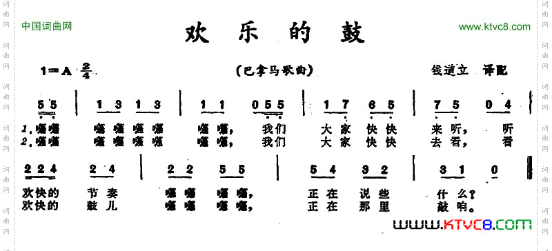 欢乐的鼓巴拿马歌曲_欢乐的鼓 巴拿马歌曲