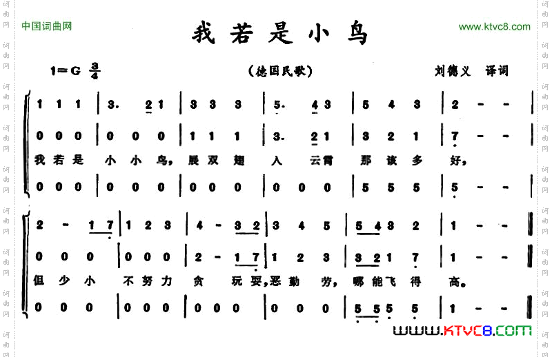 我若是小鸟_ 德国民歌