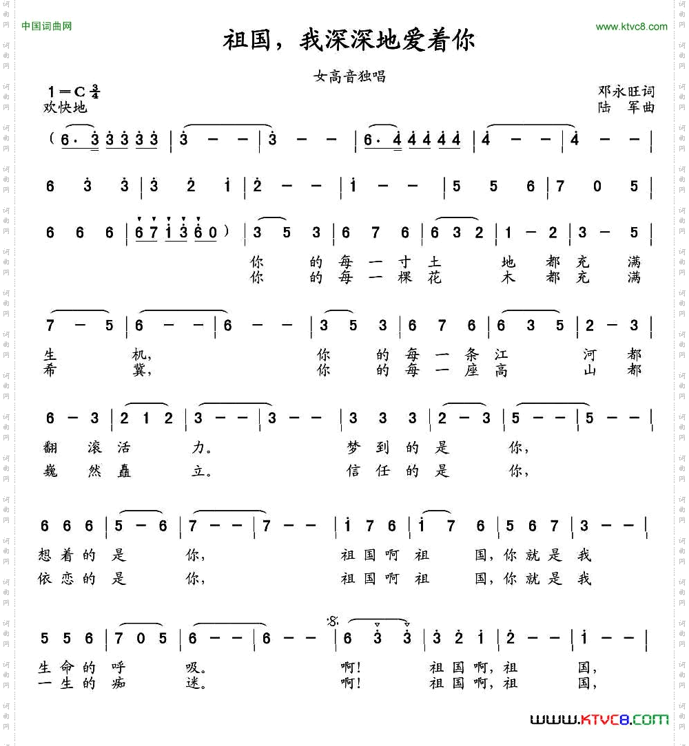 祖国,我深深地爱着你