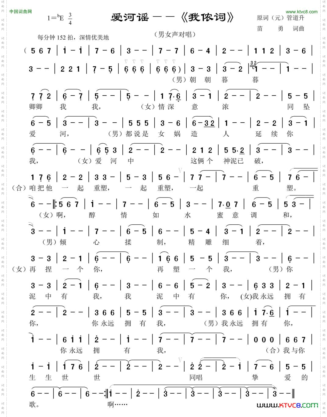 爱河谣——《我侬词》