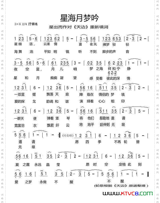 星海月梦吟星出而作填词作品